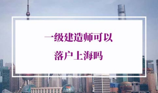 一级建造师