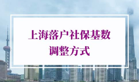 上海落户社保基数要求2021