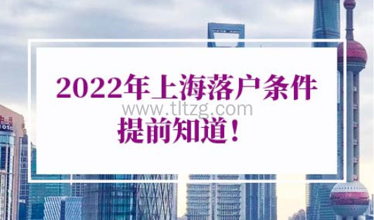 上海落户新政策2022