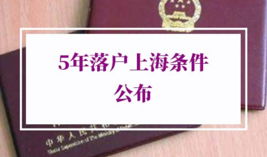 2022年上海户口新政策