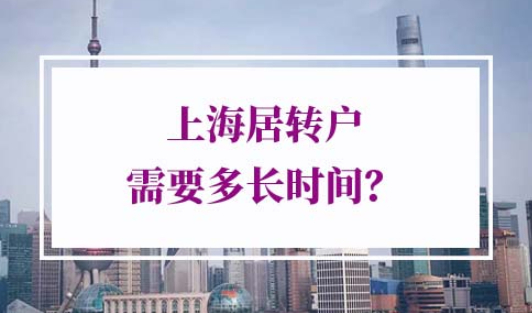 2022年上海居转户政策