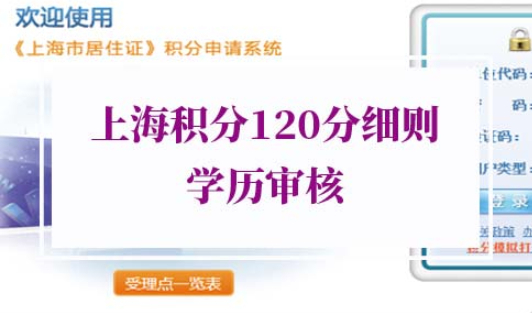 2022年上海积分120分细则
