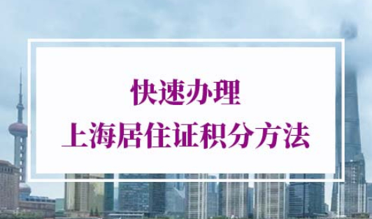 上海居住证120分如何计分