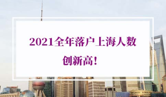 上海落户条件2022