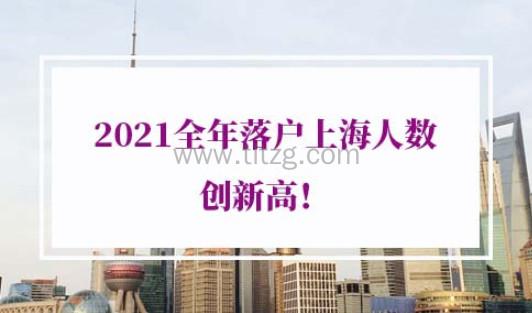 上海落户条件2022