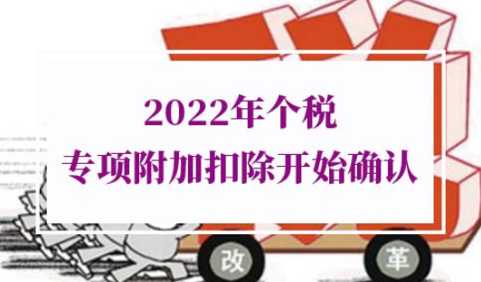 2022年个税专项附加扣除