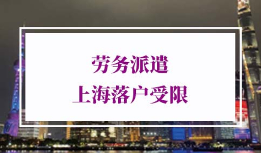 2022年上海户口申请条件
