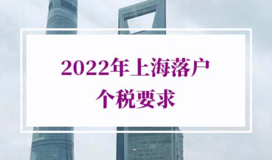 上海户口落户政策2022