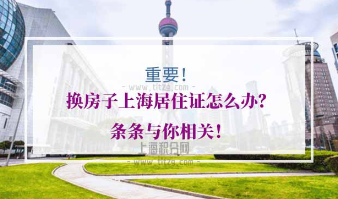 上海居住证办理问题
