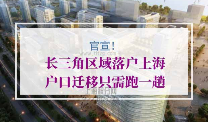 上海户口迁移办理