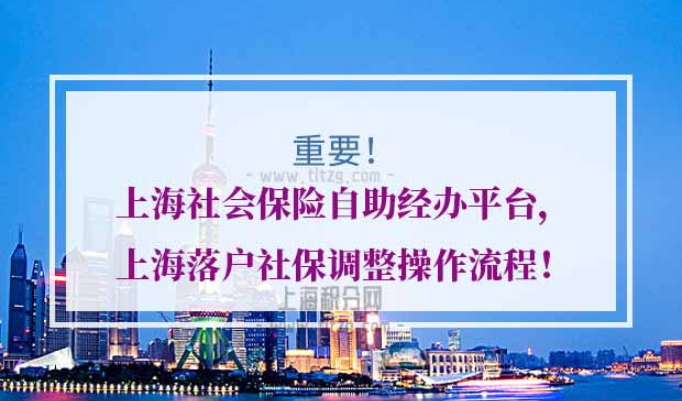 上海社会保险自助经办平台