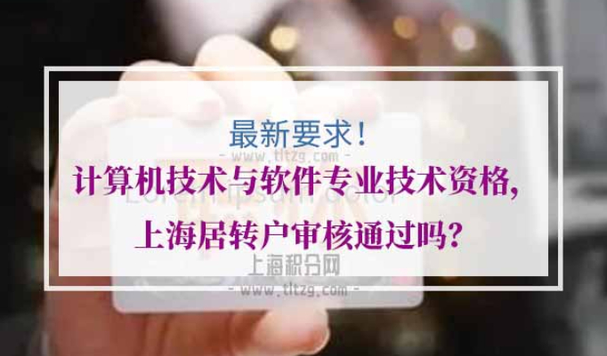 计算机技术与软件专业技术资格