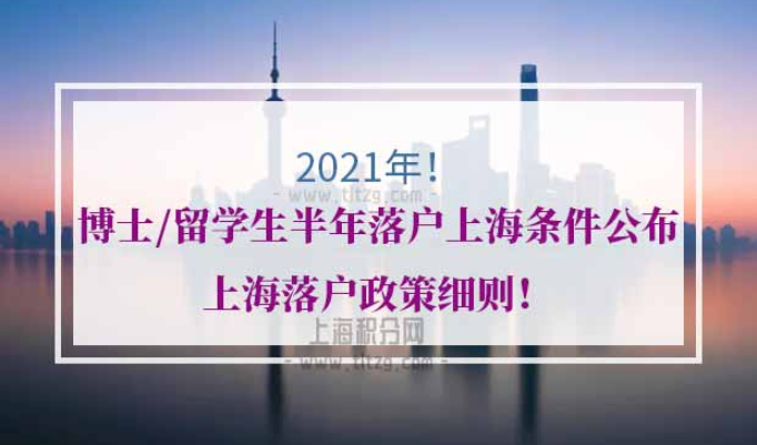 半年快速落户上海