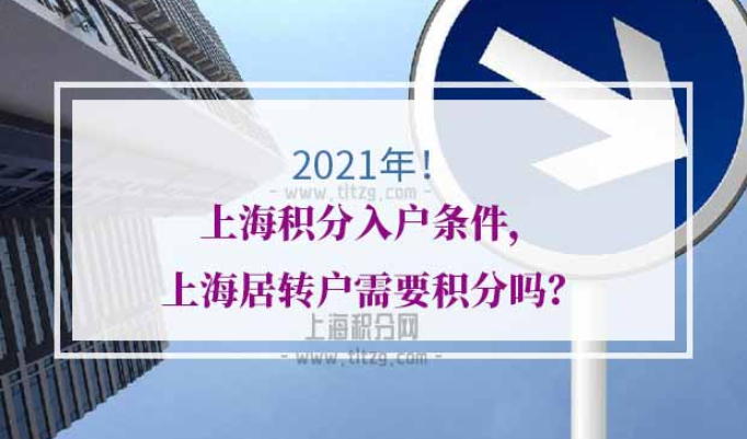 上海积分入户