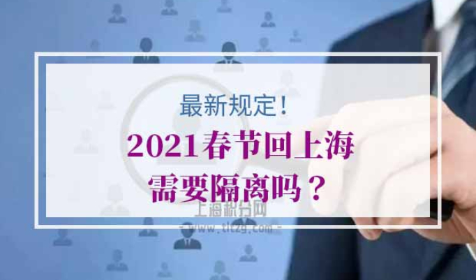 上海隔离政策