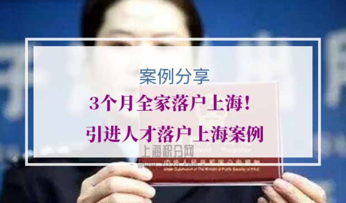 引进人才落户上海条件