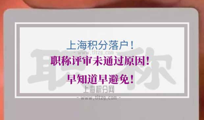 上海积分落户职称评审