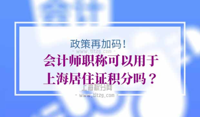 上海会计师职称