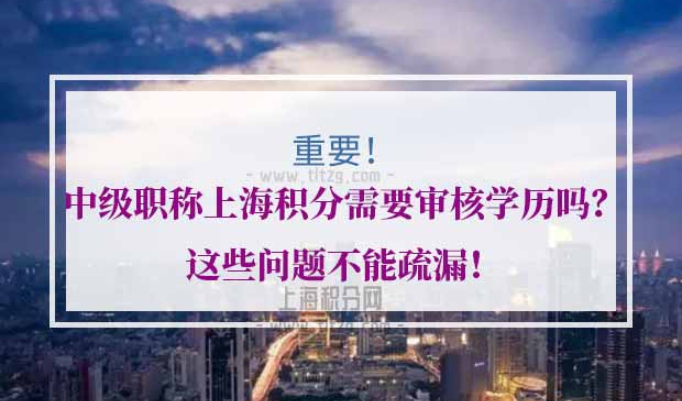 上海居住证积分中级职称