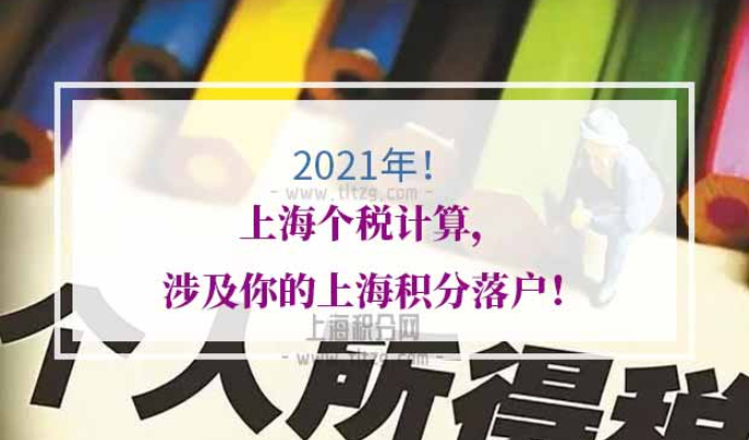上海个税计算