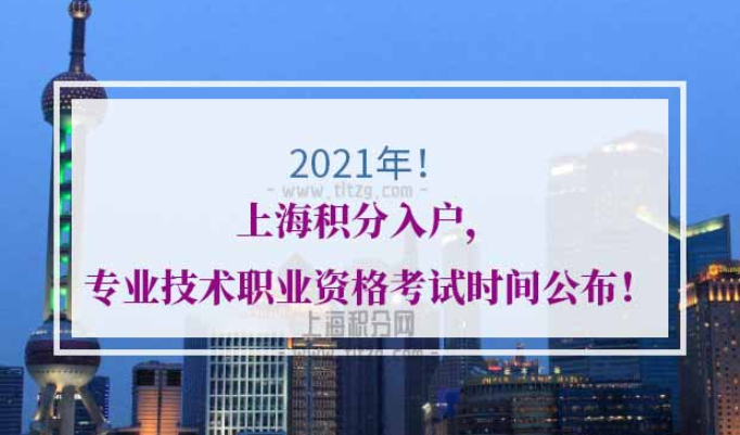 2021年上海积分入户