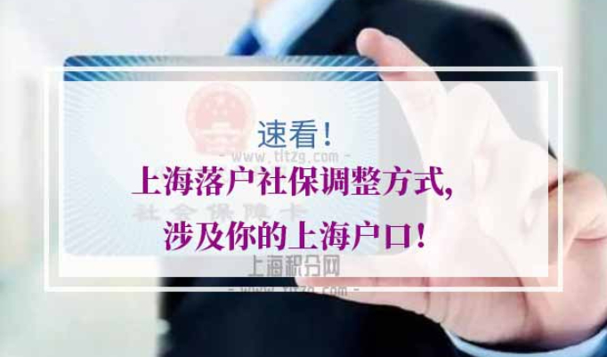 上海落户社保要求