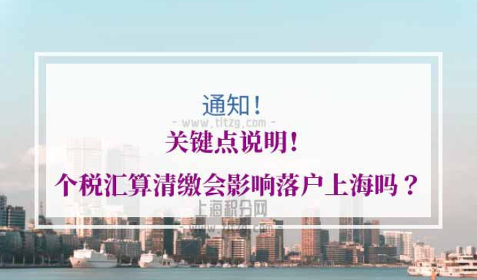 2020年个税汇算清缴