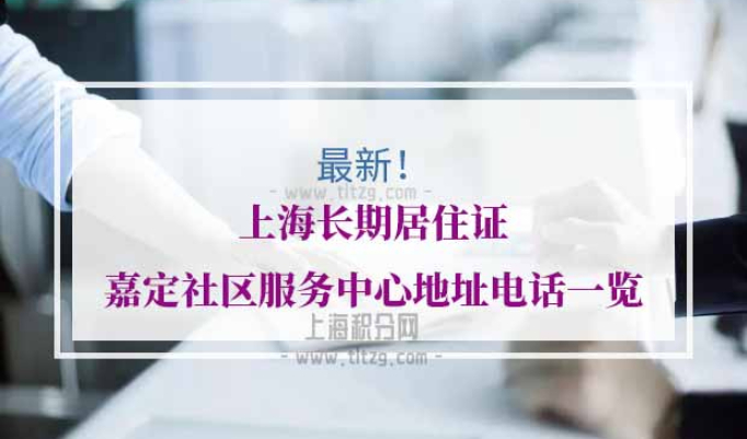 办理上海长期居住证