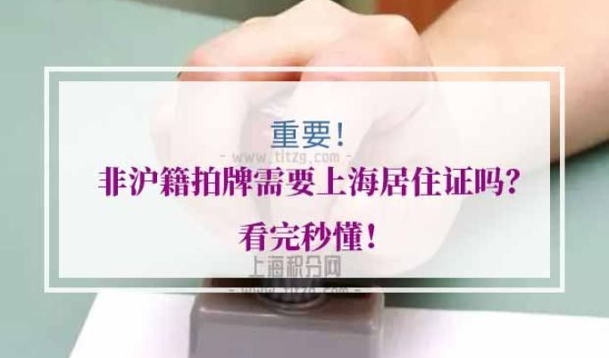 非沪籍拍沪牌