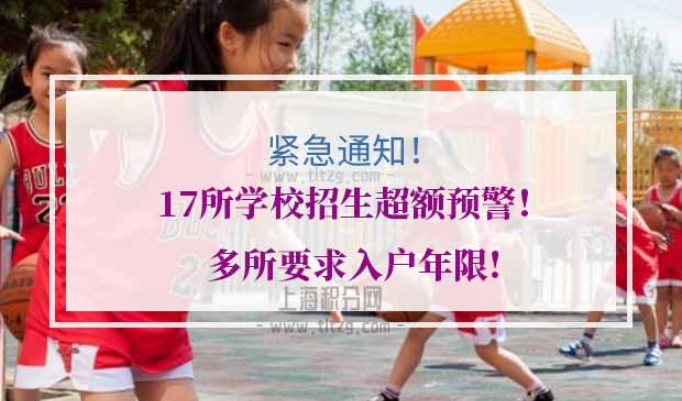 上海幼升小招生政策