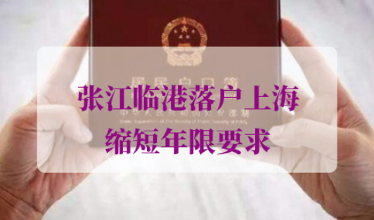 2021年上海户口申请政策