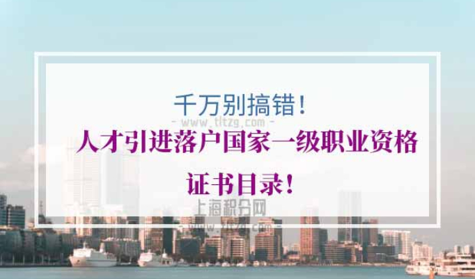 2021年上海人才引进落户条件