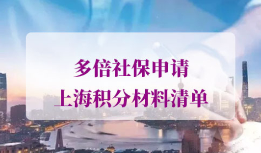 上海积分120分细则
