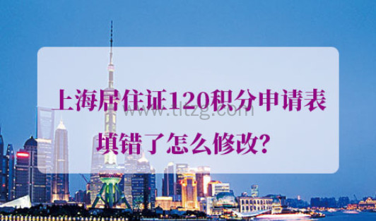 上海居住证120积分