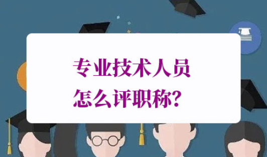 上海积分落户职称评审条件