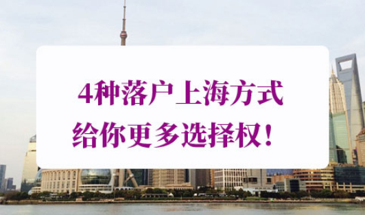 2021年上海落户条件