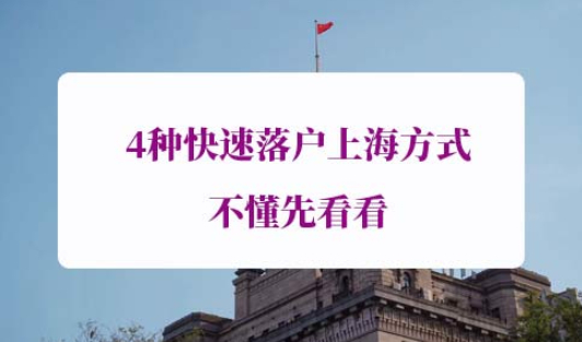 上海户口新政策