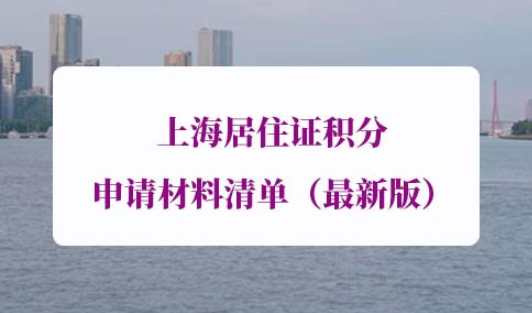 上海积分120细则