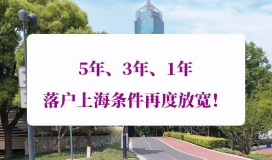 上海落户政策新规定