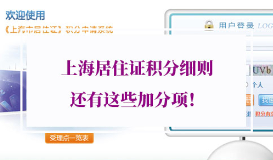 上海居住证积分怎么算