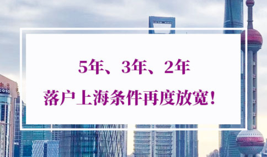 2年落户上海条件