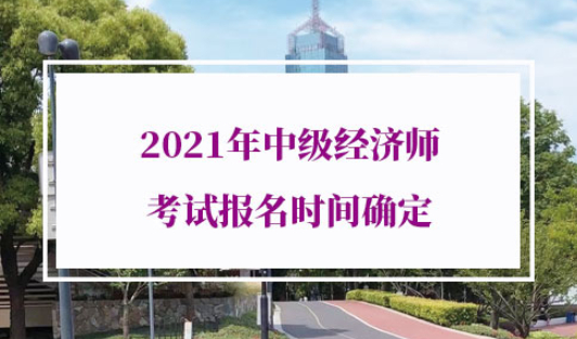 上海居转户中级经济师