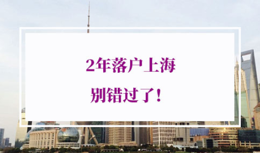 人才引进落户上海条件