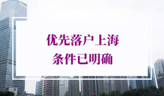 2021年上海落户人数