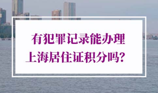 上海积分120分细则
