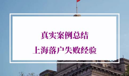 上海户口申请条件
