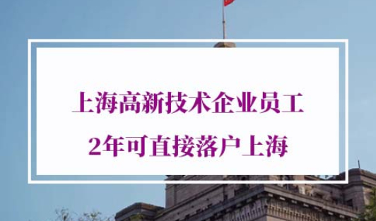 落户上海