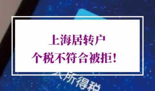 上海居转户合并报税