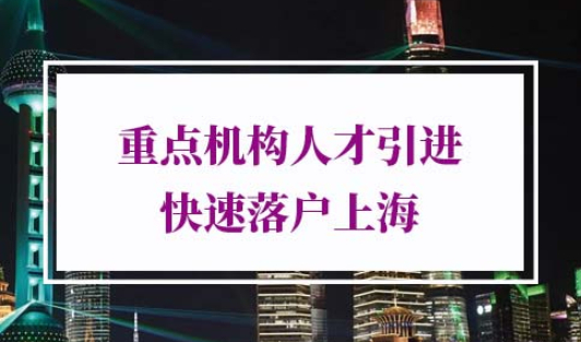 上海落户条件放宽