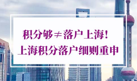 上海积分落户政策2021细则